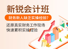 新锐会计培训班