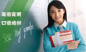 英语口语培训