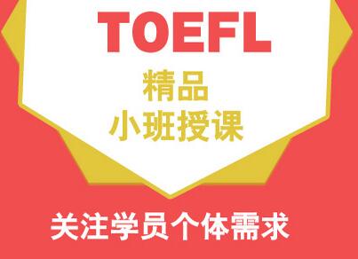 托福90分班