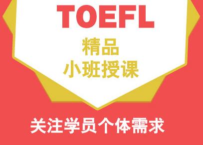 托福100分班