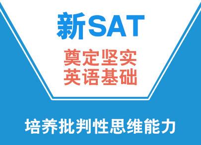 新SAT冲1400分班