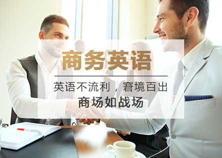 商务英语