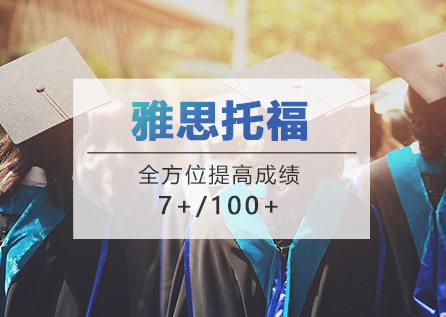 雅思课程