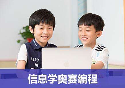 信息奥赛编程
