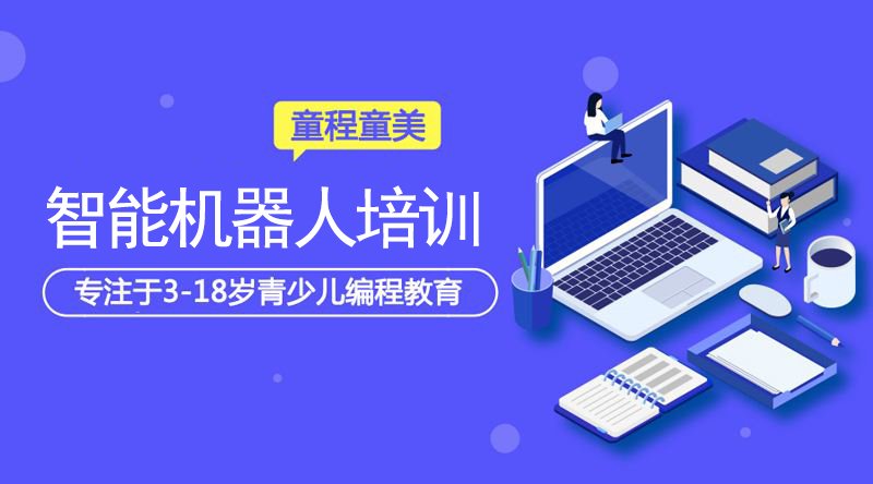 智能机器人编程