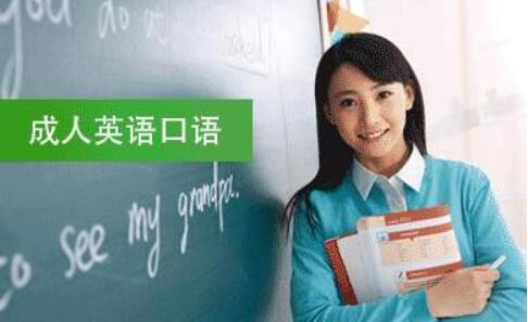 英语口语培训