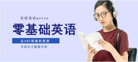 零起点英语