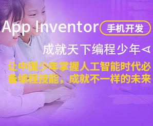App Inventor 手机开发课程