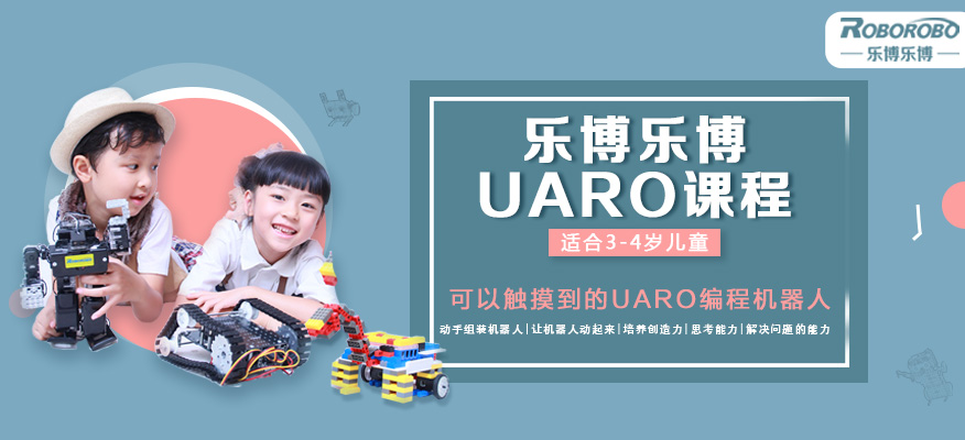 UARO课程