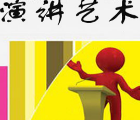 青少年自信演讲口才