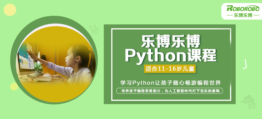 python课程