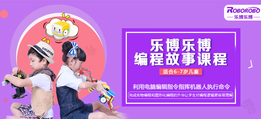 编程故事课程