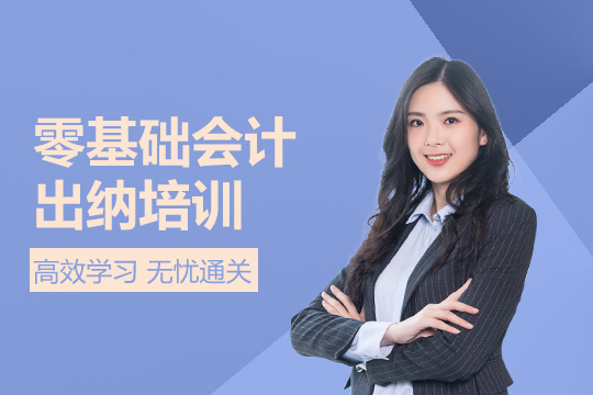 出纳实操培训