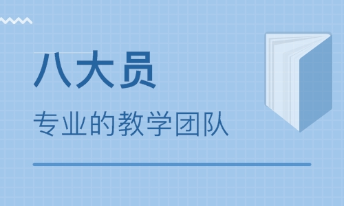 建筑八大员