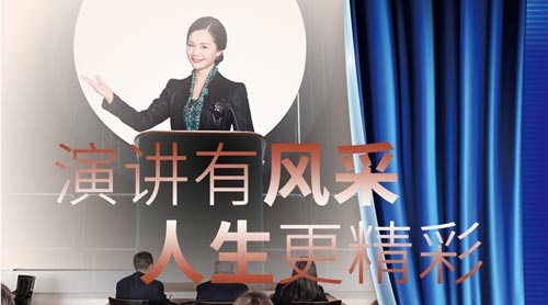 演讲艺术
