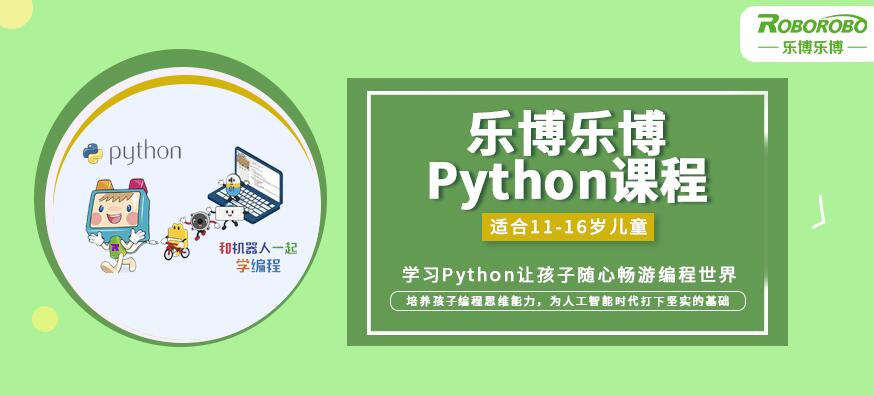 python课程