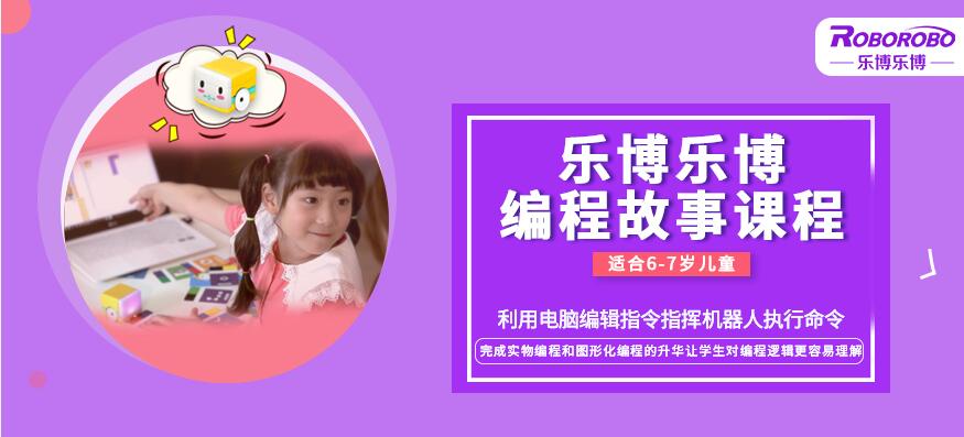 编程故事课程