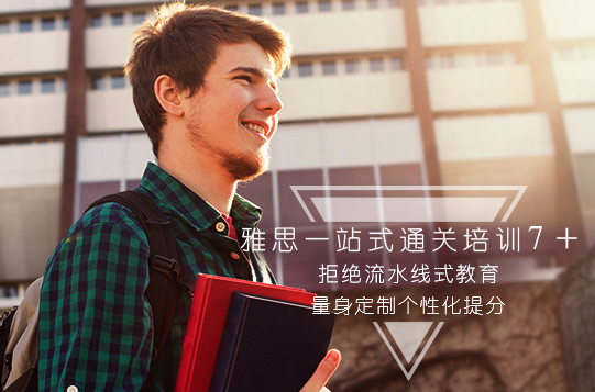 雅思培训班