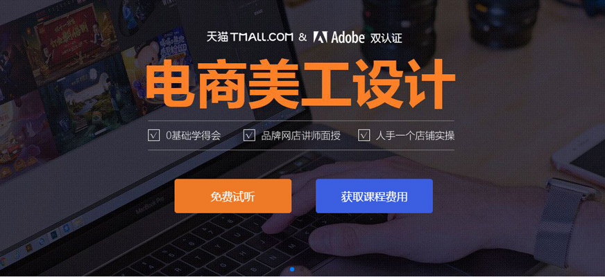 电商美工设计
