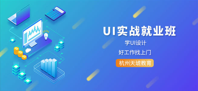UI实战就业班