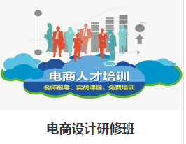 电商设计研修班
