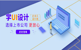 UI设计研修班