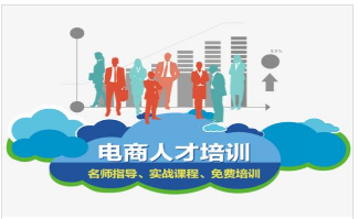 电商设计研修班