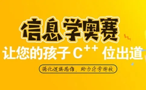 信息奥赛编程