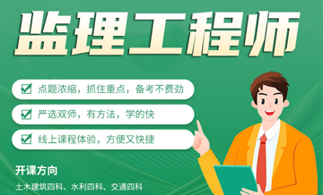监理工程师