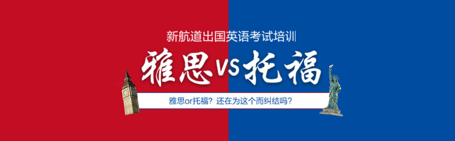 重庆新航道雅思培训学校怎么样_重庆新航道雅思培训机构好吗