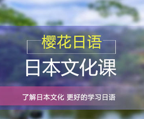 徐州日本文化课