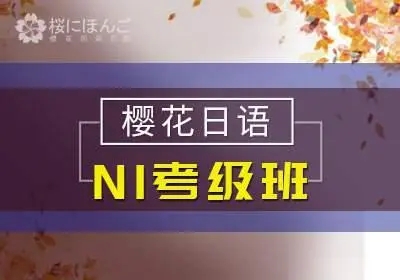 太原基础日语培训班