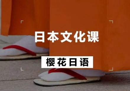 苏州日本文化课