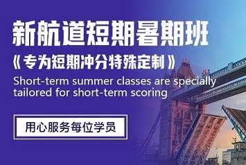 太原新航道雅思暑假班