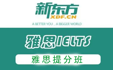 雅思提分班