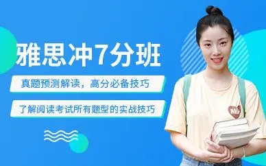 无锡雅思7分VIP课程