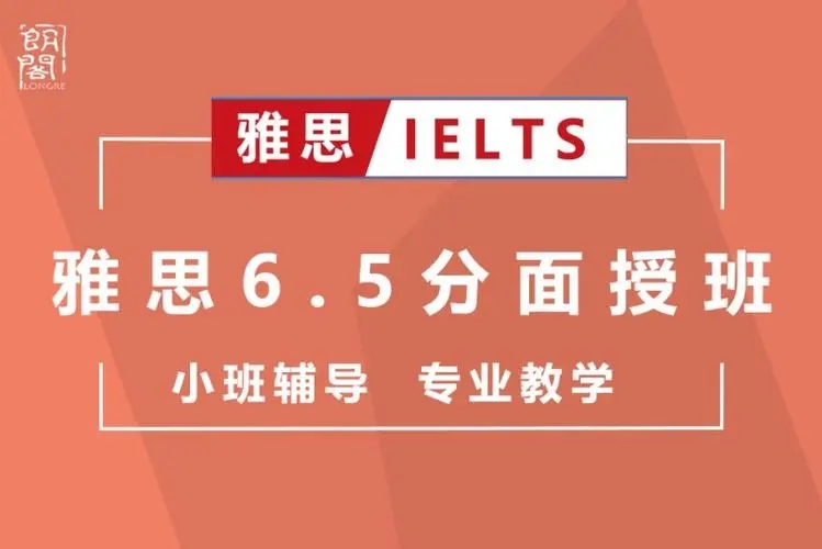常州雅思6.5分钻石导师课程