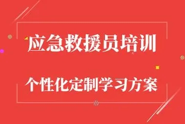 应急救援员