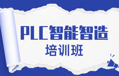 郑州优路自动化PLC培训