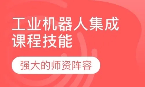工业视觉标准课程