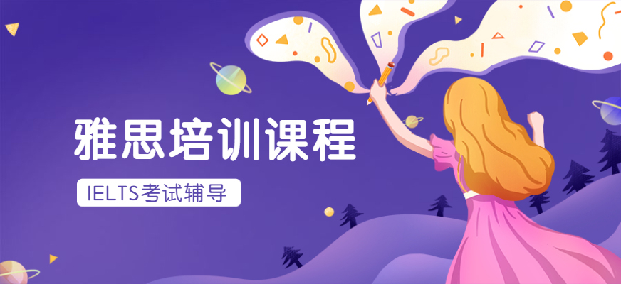 雅思课程
