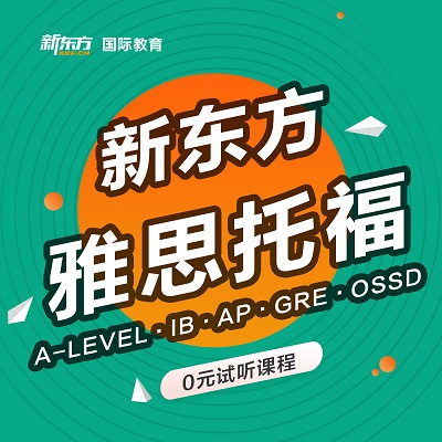 青岛新东方集训营