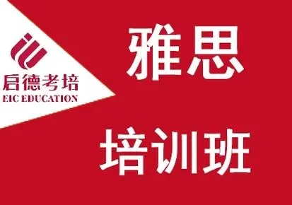 雅思寒假班