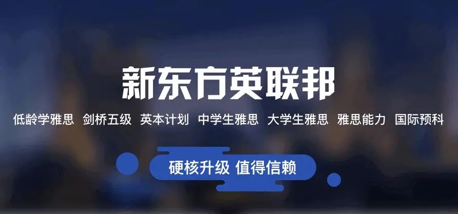 青岛新东方雅思课程