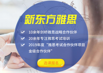 济南新东方雅思课程
