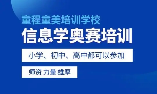 烟台信息学奥赛编程