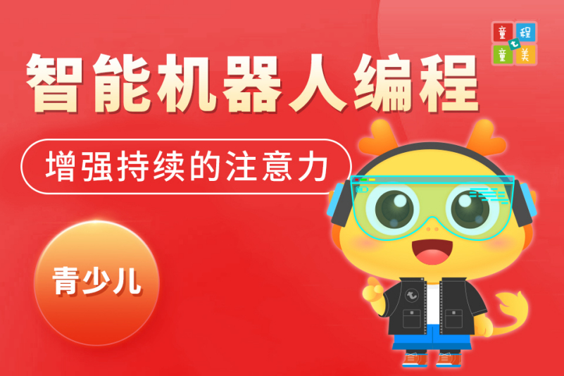 潍坊智能机器人编程