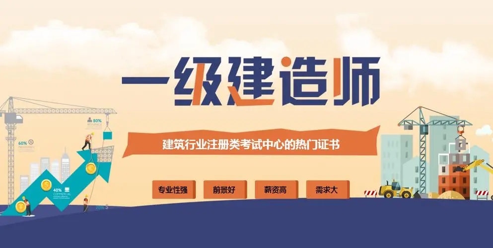 一级建造师培训