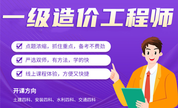 造价工程师