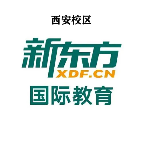 西安新东方雅思培训机构